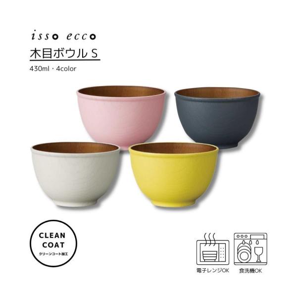 食器 割れない 木目調 おしゃれ 樹脂 ボウル Ｓ 電子レンジ対応 isso ecco