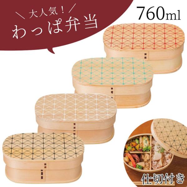 お弁当箱 格子 isso 食器 おしゃれ ecco 新わっぱ弁当 くつわ