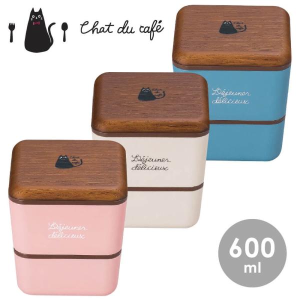 chat du お弁当箱 男性 女性 おしゃれ cafe スクエアネストランチ
