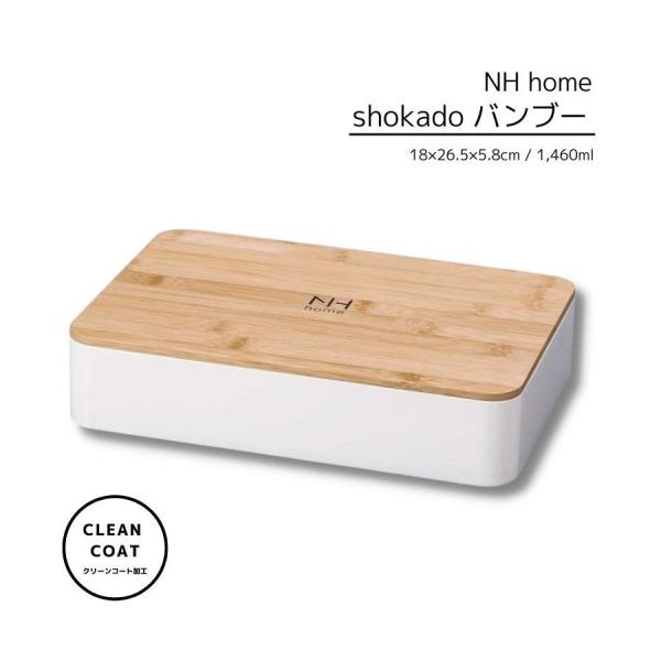 食器 お弁当箱 重箱 1段 中子付き 大容量 1460ml おしゃれ シンプル NH home sh...