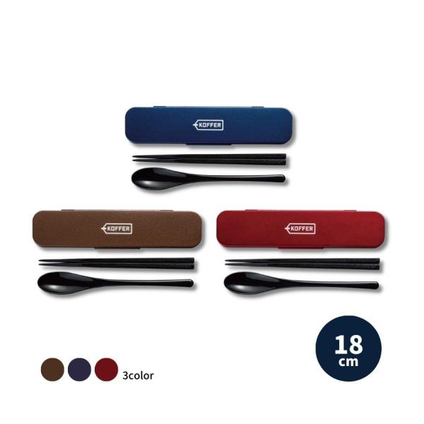 食器 箸 スプーン セット お弁当箱用 メタリックカラー KOFFER 日本製