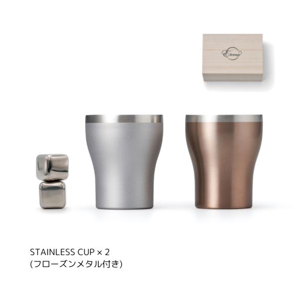 二重構造 ペアカップ フローズンメタル 2個セット シルバー ブロンズ コップ 250ml 木箱入り...