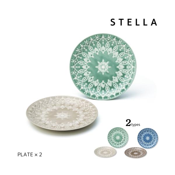 プレート お皿 パスタ 大皿 ペア 食器セット ステラ おしゃれ プレゼント 日本製