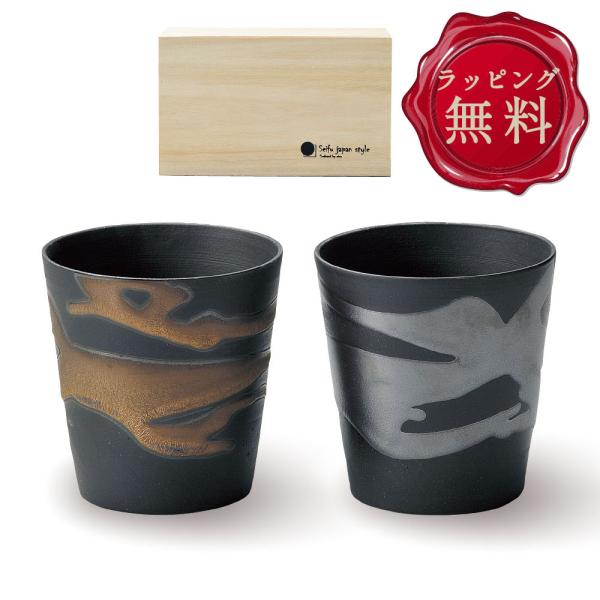 陶器 ロックカップ 結婚祝い 誕生日 プレゼント 2025 グラス ペア おしゃれ 食器 金銀流し ...