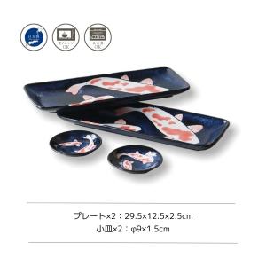 長角皿 小皿 皿 プレート枚 セット錦鯉 寿司...の詳細画像2