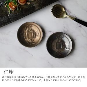 小皿 皿 プレート 2枚 ペア 古銭 小皿ペア...の詳細画像1
