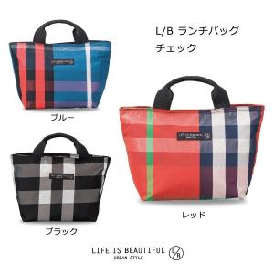 アウトレット ランチグッズ お弁当箱 おしゃれ バッグ L/B ランチバッグ チェック｜kintouen