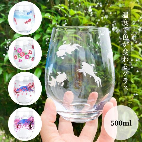 温度で色が変わるグラス 冷感 コップ 4種類 おしゃれ かわいい 箱入 プレゼント ギフト 500m...