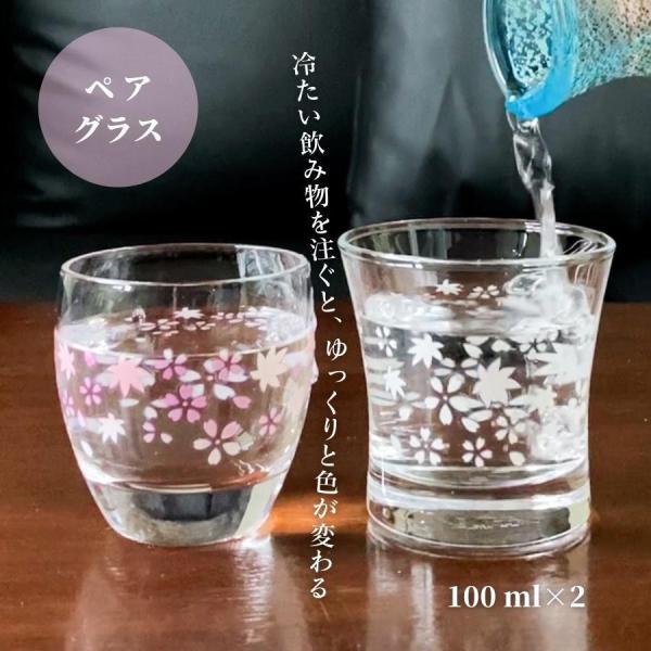 温度で色が変わる ペア グラス 冷感 お猪口 盃 ペア 冷酒器 おしゃれ かわいい 箱入 プレゼント...