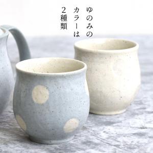 湯呑 湯飲み ゆのみ おしゃれ 食器 水玉 ド...の詳細画像2