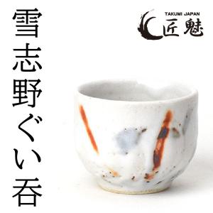 志野焼 ぐい呑み 加藤春鼎作 item no.2f461 : ハマダヤ食器店 - 通販