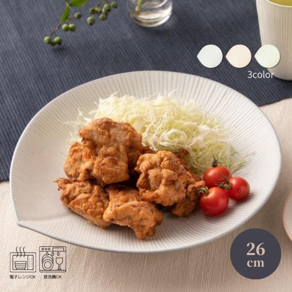 プレート お皿 リーフ 大皿 26cm 磁器 陶磁器 食器 食洗器・電子レンジ対応 美濃焼 モア