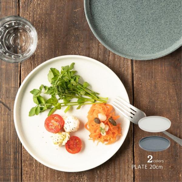 ラウンドプレート フラット 皿 おしゃれ 陶器 食器 20cm 食洗器対応 電子レンジ対応 美濃焼