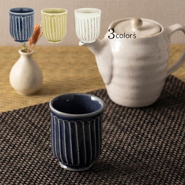 湯呑 湯のみ カップ 150cc 匠の細削ぎゆのみ 藍 陶器 美濃焼