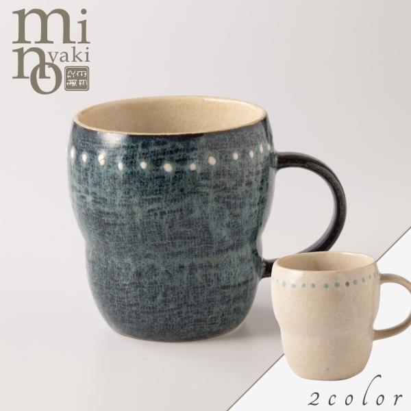 マグカップ プレゼント コーヒーカップ ドットライン マグ 270cc かわいい 食器 おしゃれ 美...