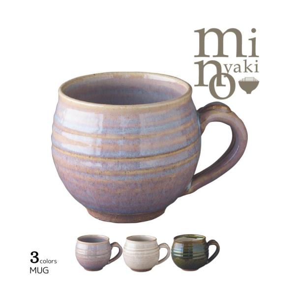 マグカップ プレゼント 和食器 おしゃれ ろくろマグ 400cc 陶器 美濃焼