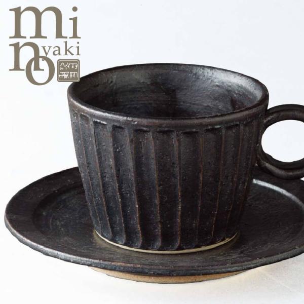 ティーカップ カップ＆ソーサー 陶器 黒釉細削ぎ碗皿 人気 食器 おしゃれ 美濃焼 日本製