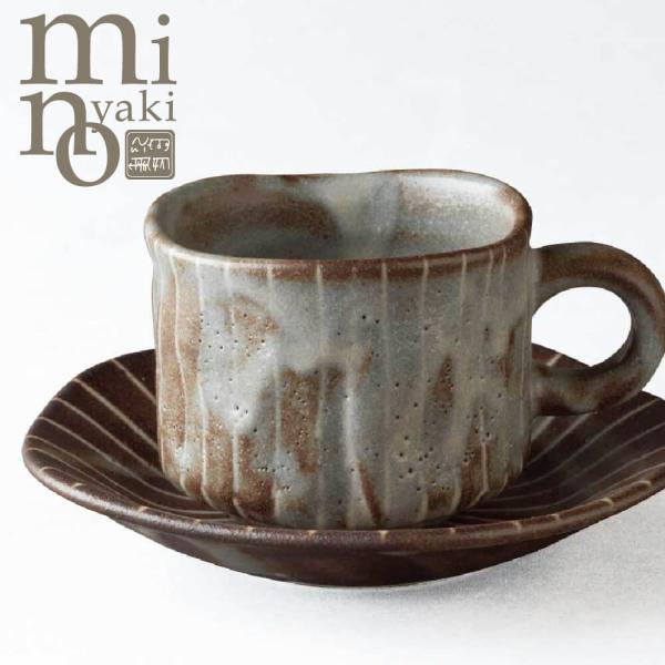 ティーカップ カップ＆ソーサー 陶器 鼠志野 珈琲碗皿 食器 おしゃれ 美濃焼 日本製