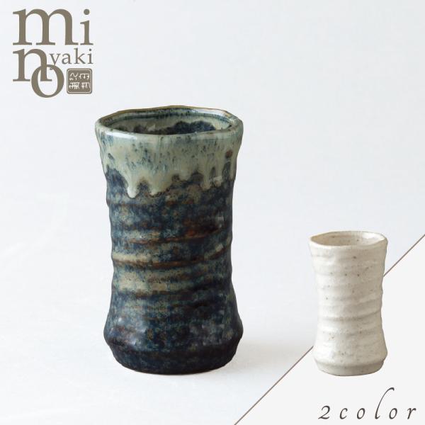 湯のみ 長ゆのみ 160cc 食器 おしゃれ 美濃焼 日本製 選べる2種類