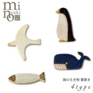 箸置き SALE カトラリー 食器 おしゃれ 動物 箸置き 選べる4種類