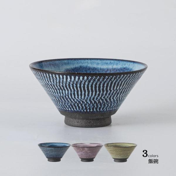 お茶碗 茶碗 ご飯茶碗 和食器 おしゃれ 黒土さざなみ飯碗 ブルー 陶器 美濃焼