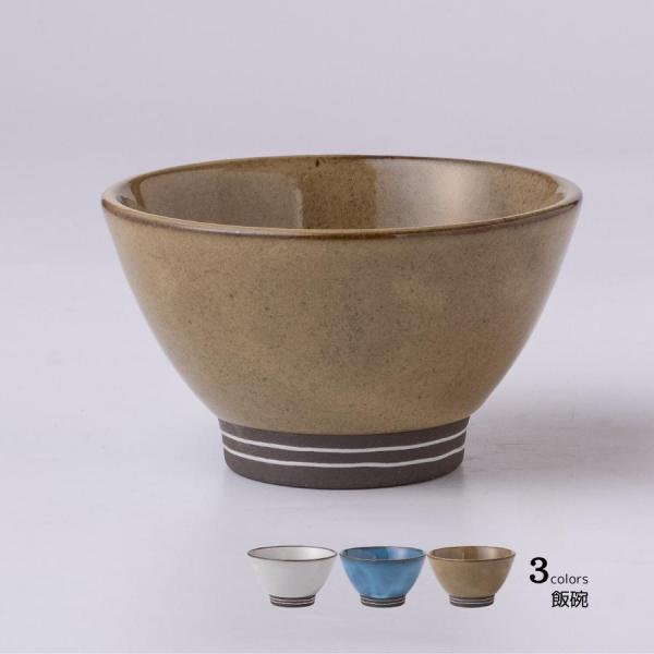 お茶碗 茶碗 ご飯茶碗 和食器 おしゃれ 黒土ボーダー飯碗 シュガーホワイト 磁器 美濃焼