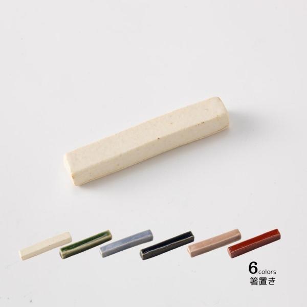 箸置き 和食器 おしゃれ いっぽん箸置き マットホワイト 陶器 美濃焼