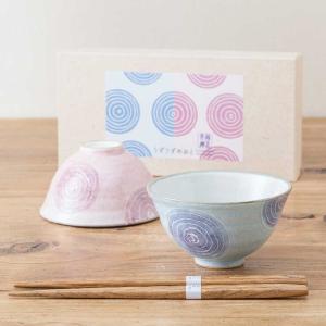 夫婦茶碗 箸 結婚祝い 誕生日 父の日 プレゼント 2024 セット うずうず 飯碗 ペア おしゃれ 陶器 食器セット 美濃焼 日本製 ギフト