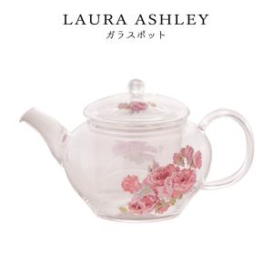 【完売】ティーポット ローラアシュレイ 結婚祝い 誕生日 プレゼント 2025 ガラスポット 食器 おしゃれ