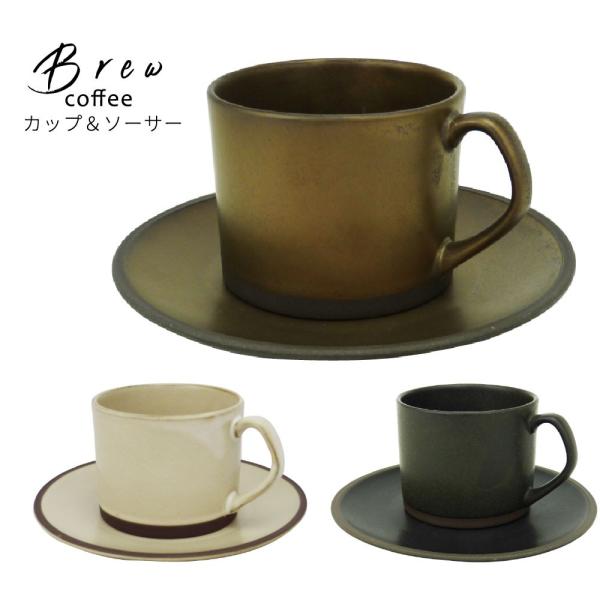 ティーカップ ブリューコーヒー 結婚祝い 誕生日 プレゼント 2025 カップ＆ソーサー 食器 おし...