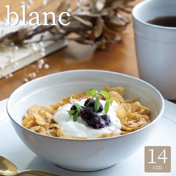 ボウル 15cm 結婚祝い プレゼント 2025 ベーシック カジュアル ブラン 電子レンジ 食洗機...