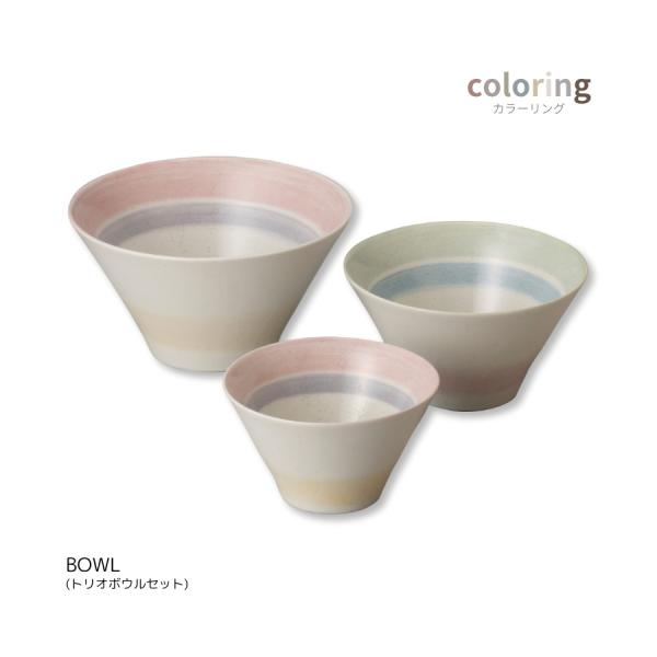 ボウル 鉢 大 中 小 食器セット おしゃれ プレゼント ギフト coloring