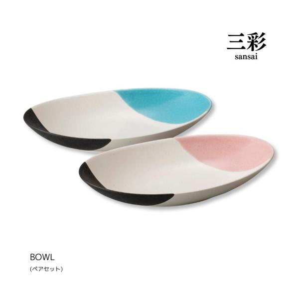 カレー皿 ペア セット 食器セット おしゃれ プレゼント ギフト 三彩