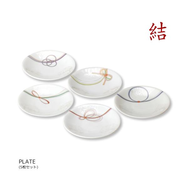 小皿 5枚セット 食器セット おしゃれ プレゼント ギフト 結