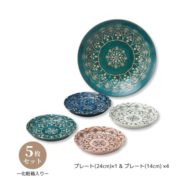 食器セット 北欧 プレート 皿 5枚 セット 化粧箱 プレゼント おしゃれ モロッカン
