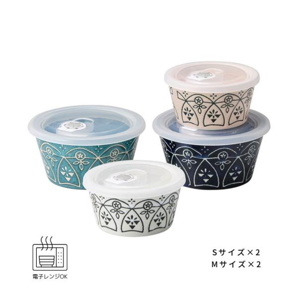 食器セット 結婚祝い 誕生日 おしゃれ 陶器 保存容器 レンジボール 4個セット モロッカン 日本製