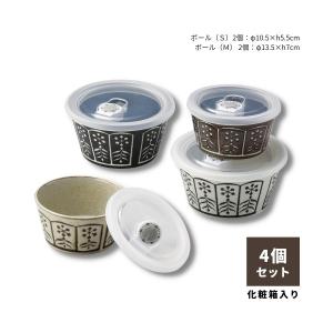 【完売】食器セット おしゃれ 結婚祝い 誕生日 プレゼント 2025 レンジ 保存容器 4点セット アラベスク