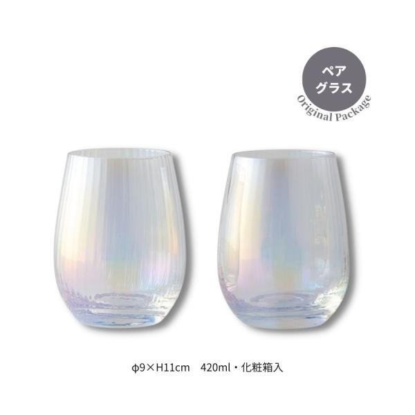 グラス パールグラス 結婚祝い 誕生日 ペア プリズム おしゃれ 食器セット