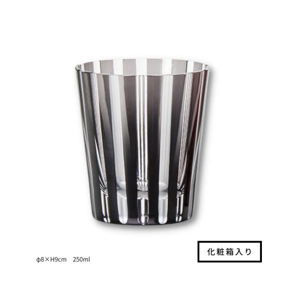 オールドグラス 250ml シックなストライプ柄 ギフトセット プレゼント おしゃれ 結婚祝い 誕生...