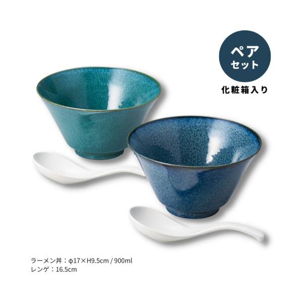 食器 丼 ラーメン鉢 れんげ付き 袋麺1杯分 900ml 2人用 ペア ギフト箱入り プレゼント お...