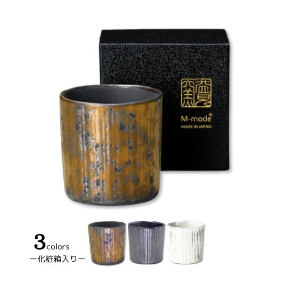 ぐい呑みカップ 酒器 盃 150ml 和食器 1個 選べる3種 化粧箱 プレゼント お土産 日本製 ...