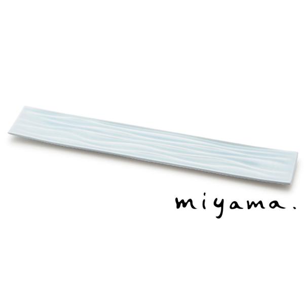 プレート 皿 食器 おしゃれ 長角 ロング 40cm 涼やかな器 青磁 ミナモ