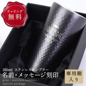 タンブラー 名入れ 父の日 プレゼント おしゃれ ステンレス 保温 保冷 真空断熱 結露防止 男性 女性 350ml グレー サテン布 専用箱 高級感 上品｜kintouen