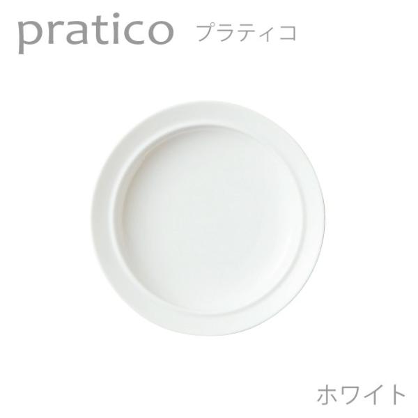 食器 おしゃれ 大皿 pratico プラティコ 20プレート ホワイト 白い食器 おしゃれ すくい...