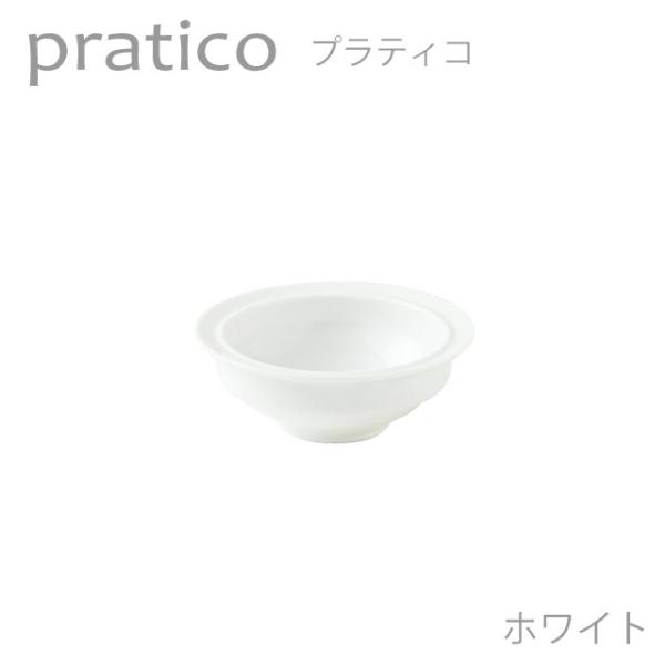ボウル pratico プラティコ 12ボール ホワイト 白い食器 おしゃれ すくいやすい 収納しや...