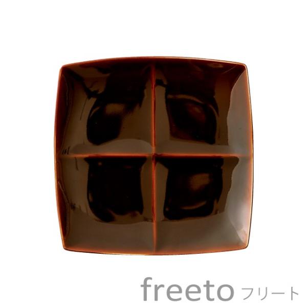 食器 おしゃれ 仕切り皿 freeto フリート 4プレート アメ釉 美濃焼