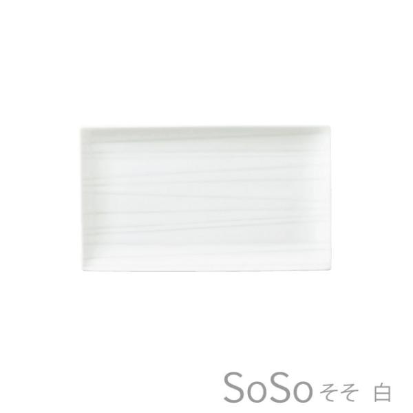 長皿 SoSo 24-14長角皿 シンプル 食器 おしゃれ 美濃焼 日本製