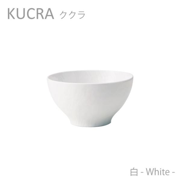 茶碗 飯碗 汁椀 KUCRA ククラ 13碗 白 食器 おしゃれ 美濃焼 日本製