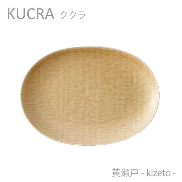 食器 カレー皿 パスタ皿 KUCRA ククラ 27楕円皿 黄瀬戸 おしゃれ 美濃焼 日本製