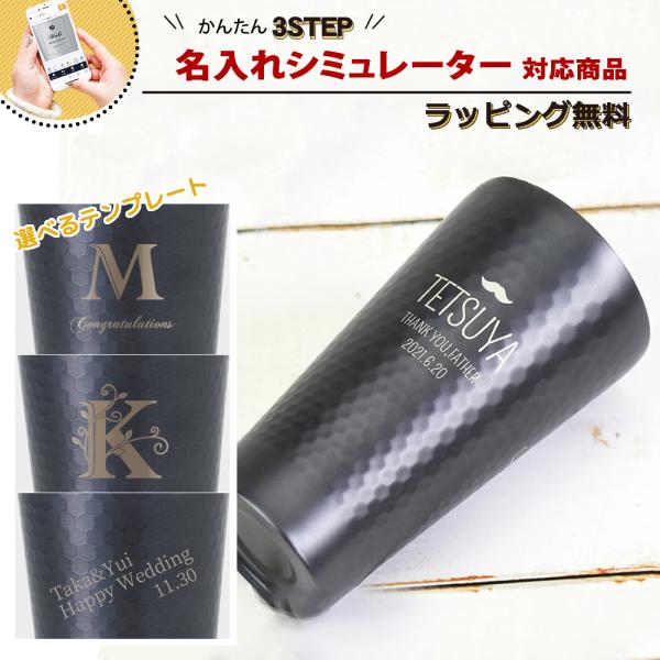 【名入れシミュレーター】タンブラー 名入れ プレゼント おしゃれ 保温 保冷 サーモ 真空断熱 35...
